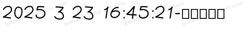 2025 3 23 16:45:21字体转换
